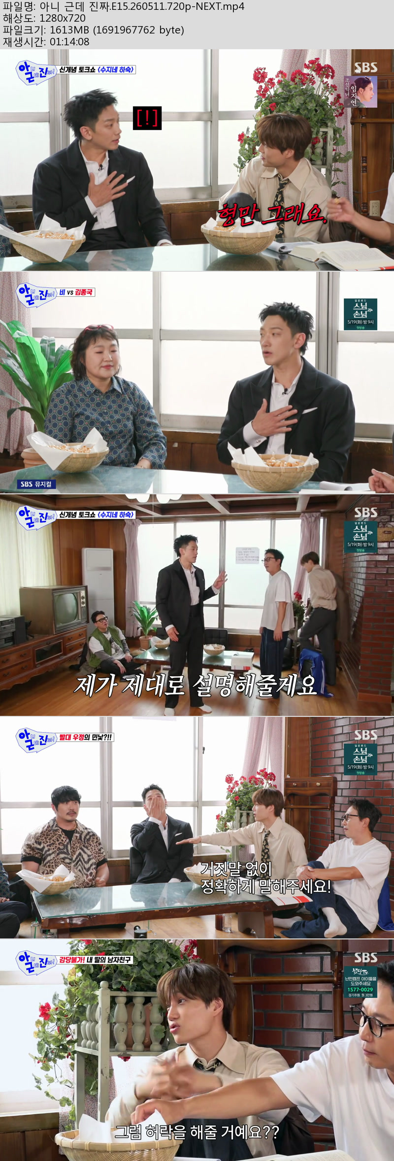 아니 근데 진짜.E15.260511.720p-NEXT