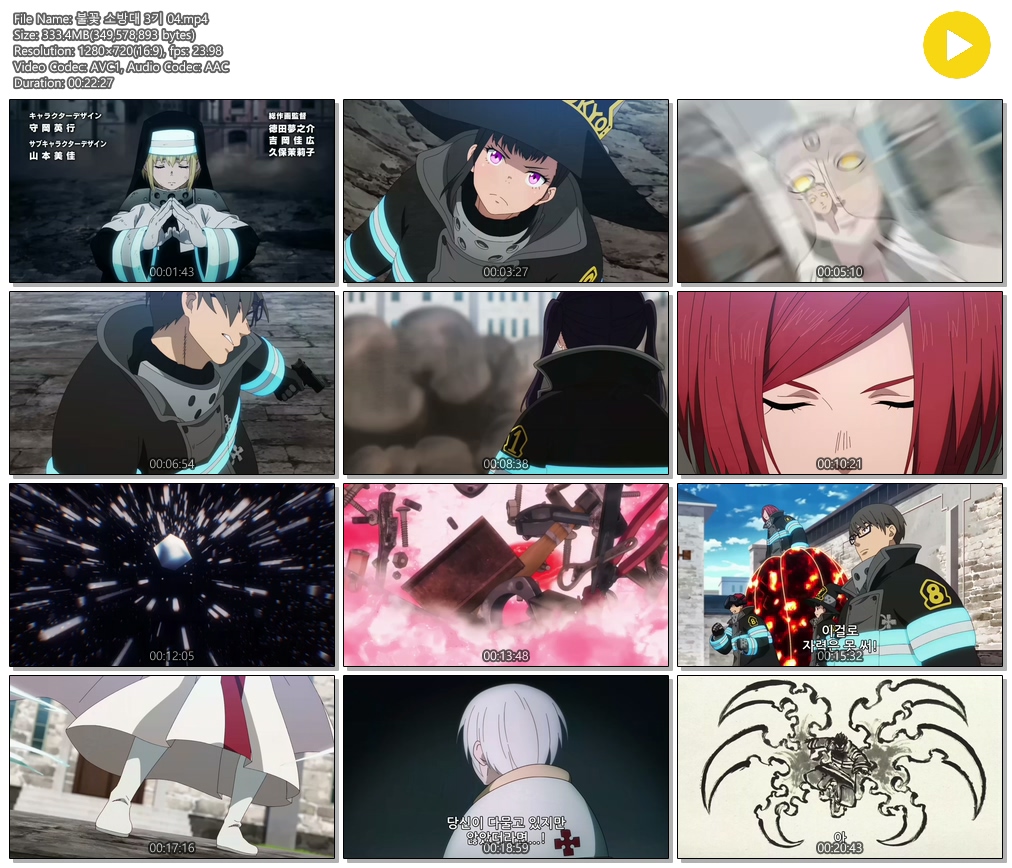 [ANIPLUS] 불꽃 소방대 3기 - 04 (1280x720)