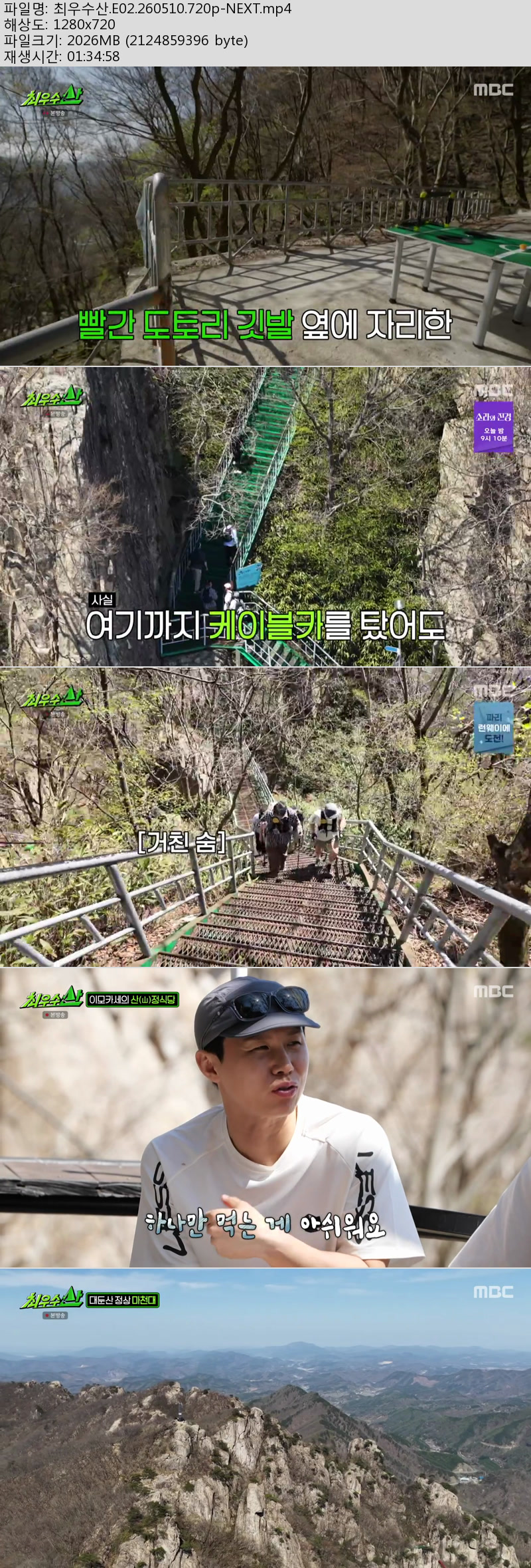 최우수산.E02.260510.720p-NEXT