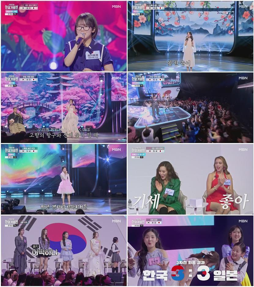 2026 한일가왕전.E05.260512.720p-NEXT