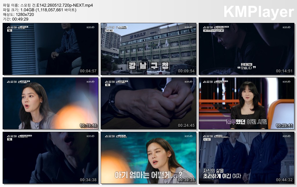 스모킹 건.E142.260512.720p-NEXT