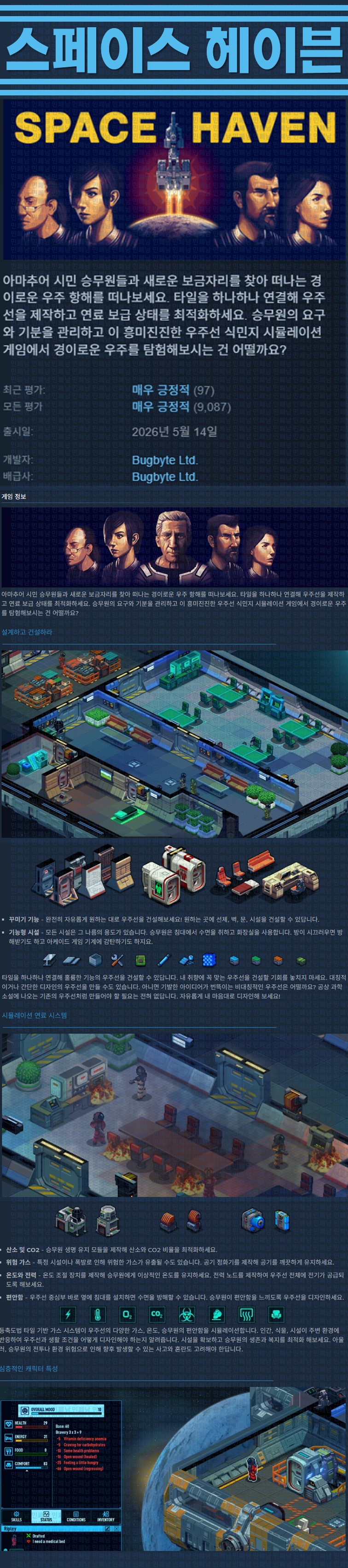 [한글무설치] 스페이스 헤이븐 v1.0.0.5