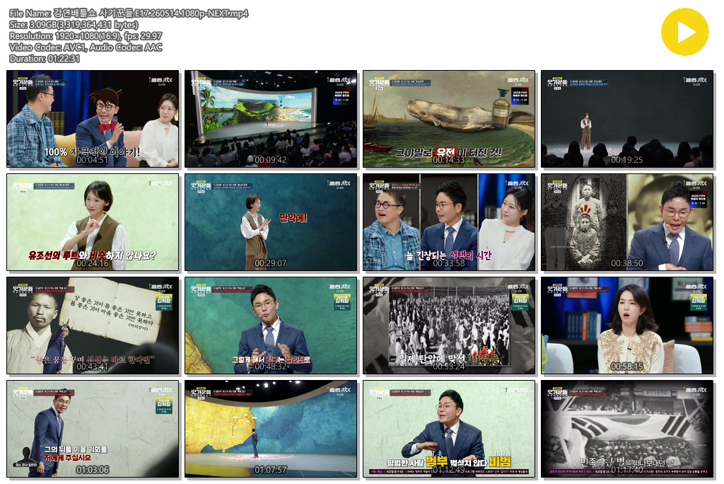 강연배틀쇼 사기꾼들.E17.260514.1080p-NEXT
