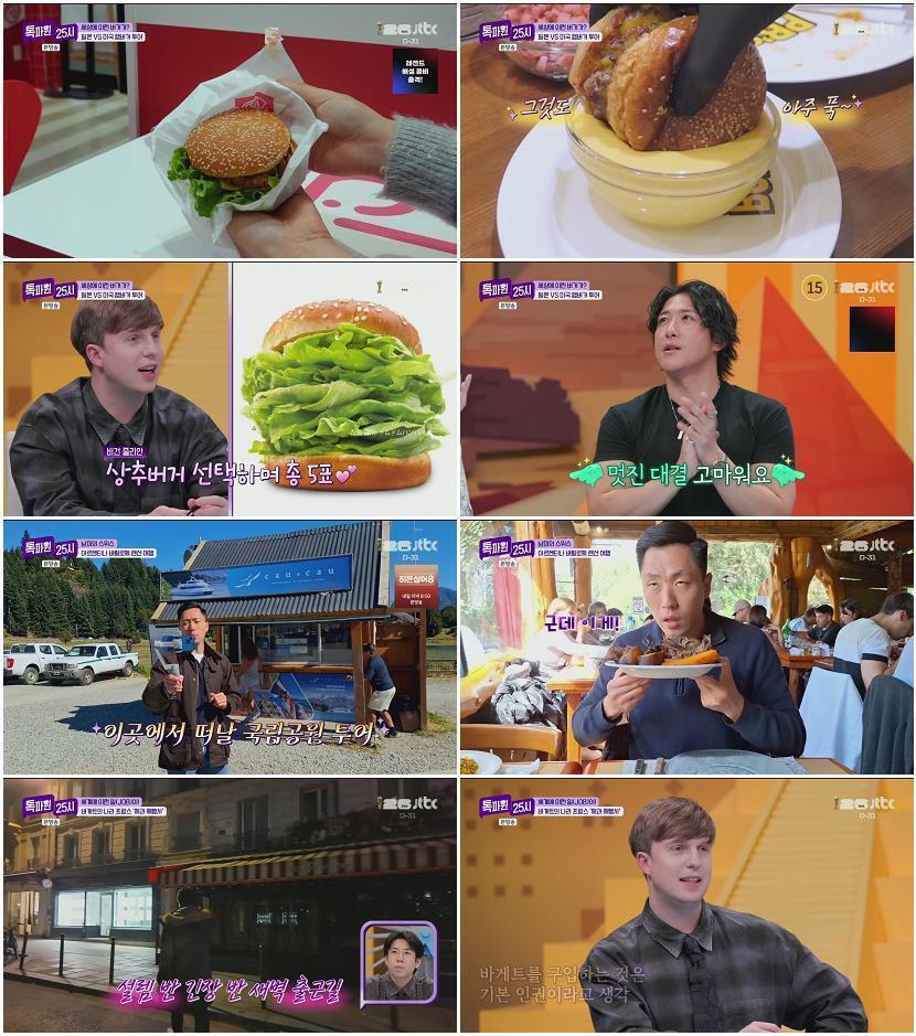 톡파원 25시.E209.260511.1080p.H264-F1RST