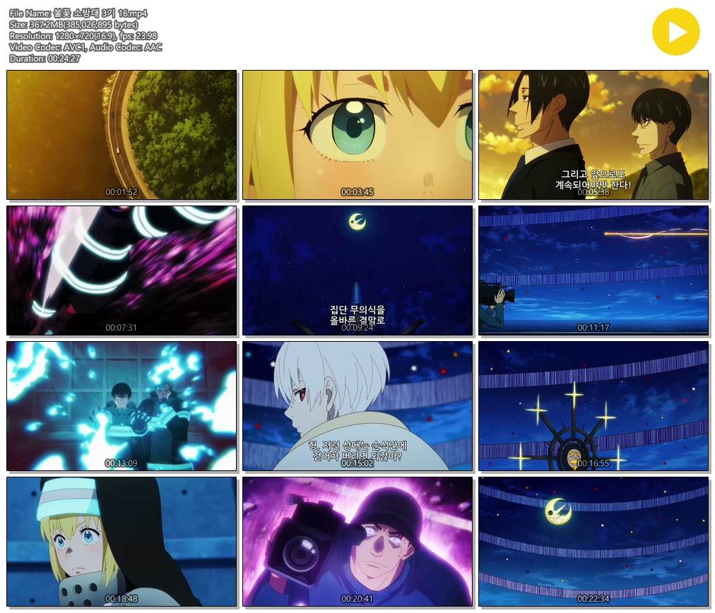 [ANIPLUS] 불꽃 소방대 3기 - 16 (1280x720)