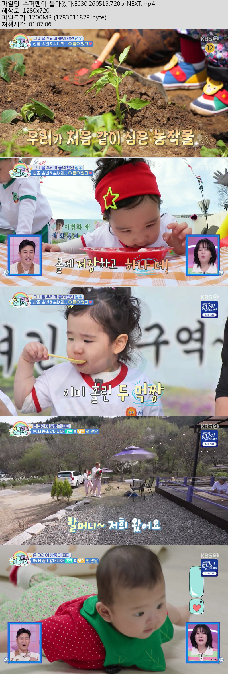 슈퍼맨이 돌아왔다.E630.260513.720p-NEXT