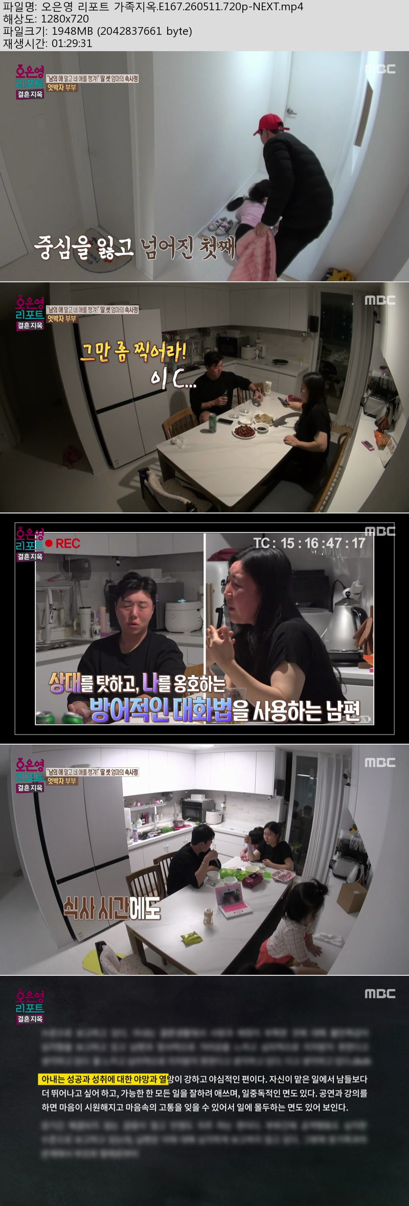 오은영 리포트 가족지옥.E167.260511.720p-NEXT