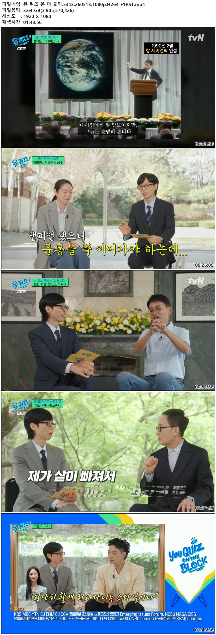 유 퀴즈 온 더 블럭.E343.260513.1080p.H264-F1RST