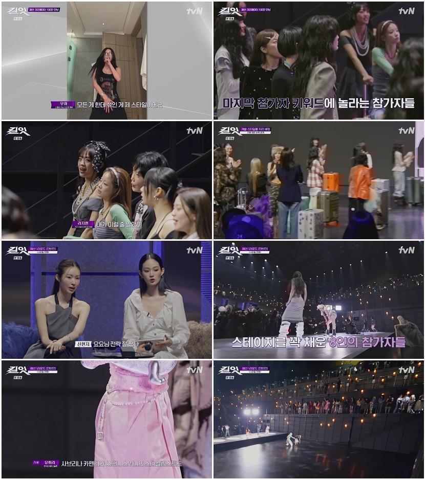 킬잇 - 스타일 크리에이터 대전쟁.E01.260512.720p-NEXT