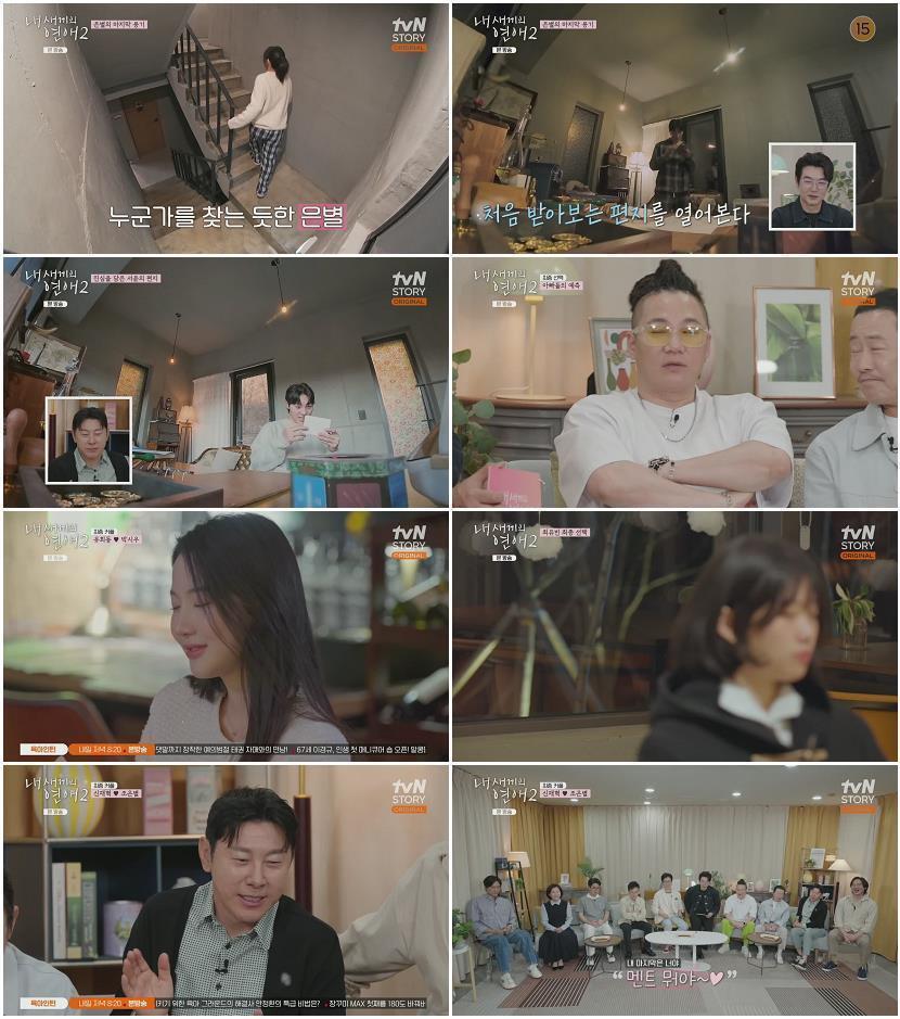 내 새끼의 연애2.E10.260429.720p.H264-F1RST