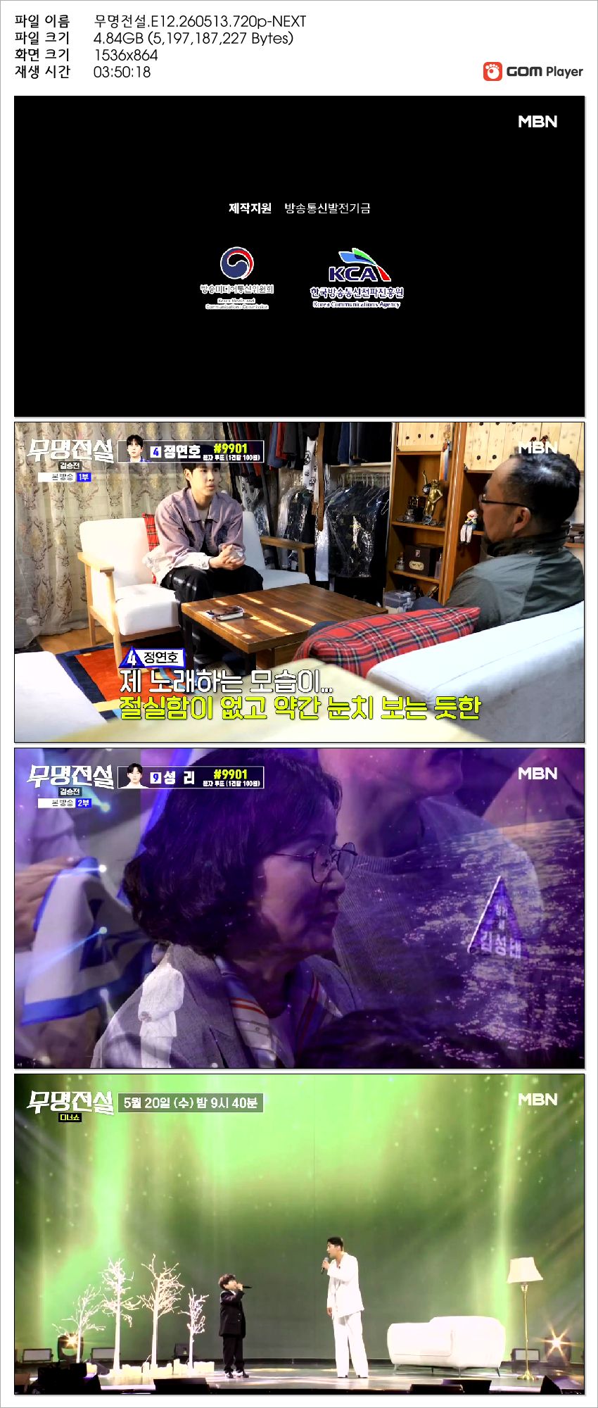 무명전설.E12.260513.720p-NEXT