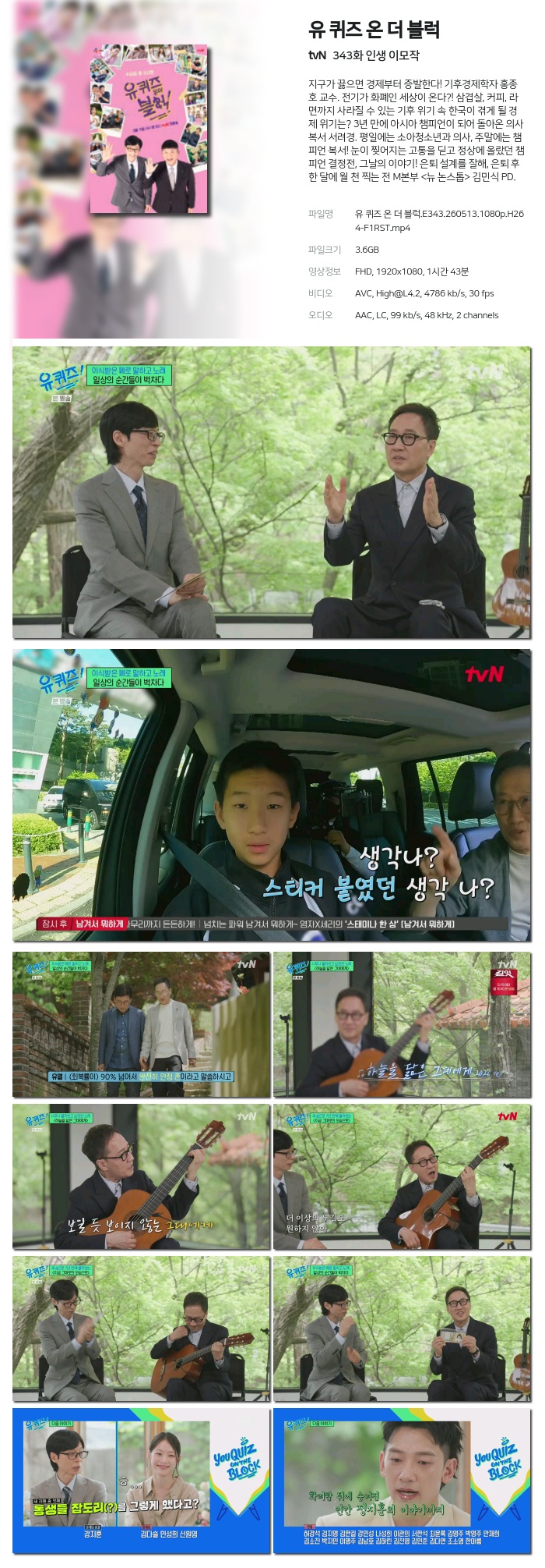 유 퀴즈 온 더 블럭.E343.260513.1080p.H264-F1RST