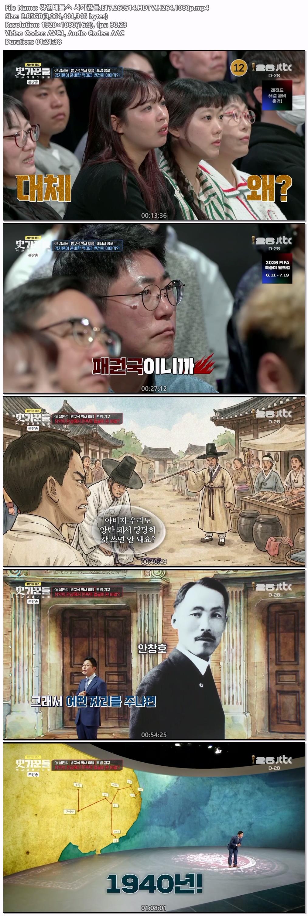 강연배틀쇼 사기꾼들.E17.260514.HDTV.H264.1080p