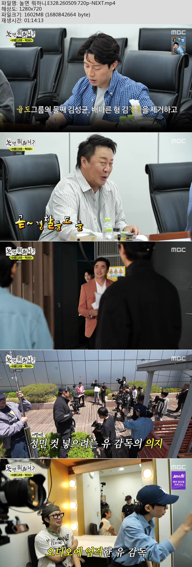 놀면 뭐하니.E328.260509.720p-NEXT