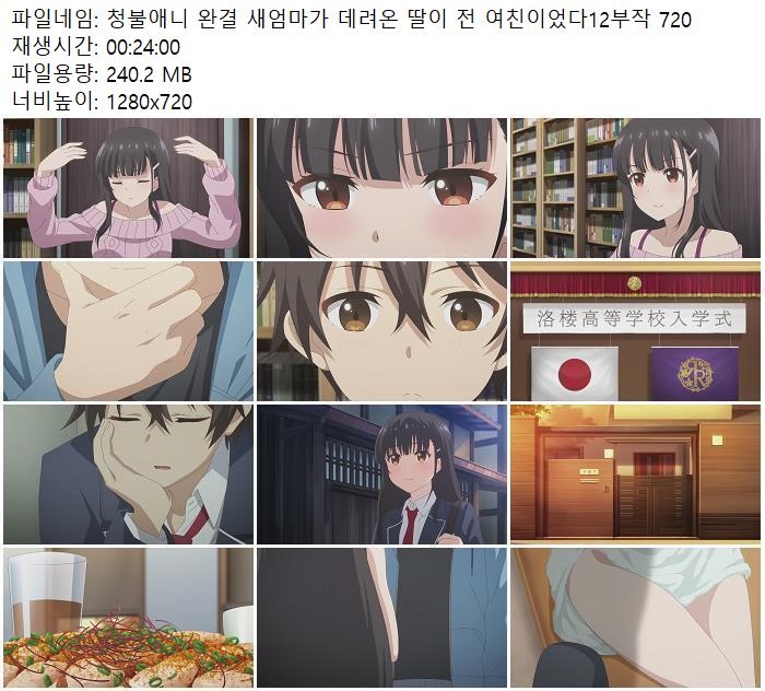 청불애니 완결 새엄마가 데려온 딸이 전 여친이었다12부작 720