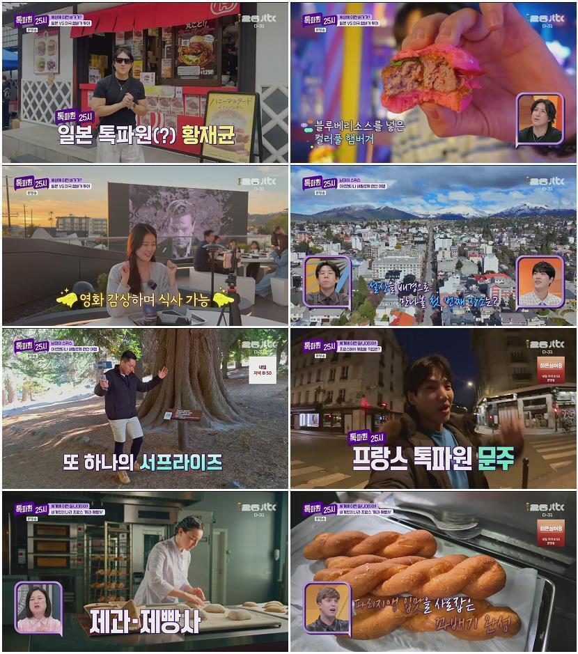 톡파원 25시.E209.260511.1080p.H264-F1RST