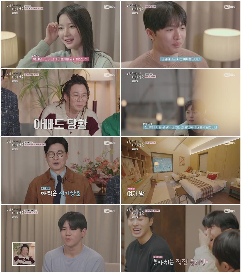 내 새끼의 연애2.E01.260301.720p.H264-F1RST