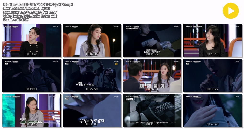 스모킹 건.E142.260512.720p-NEXT