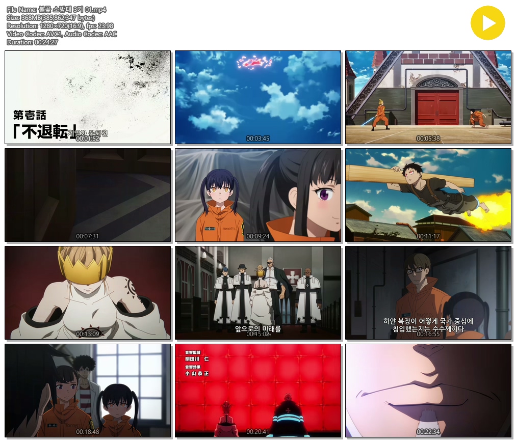 [ANIPLUS] 불꽃 소방대 3기 - 01 (1280x720)