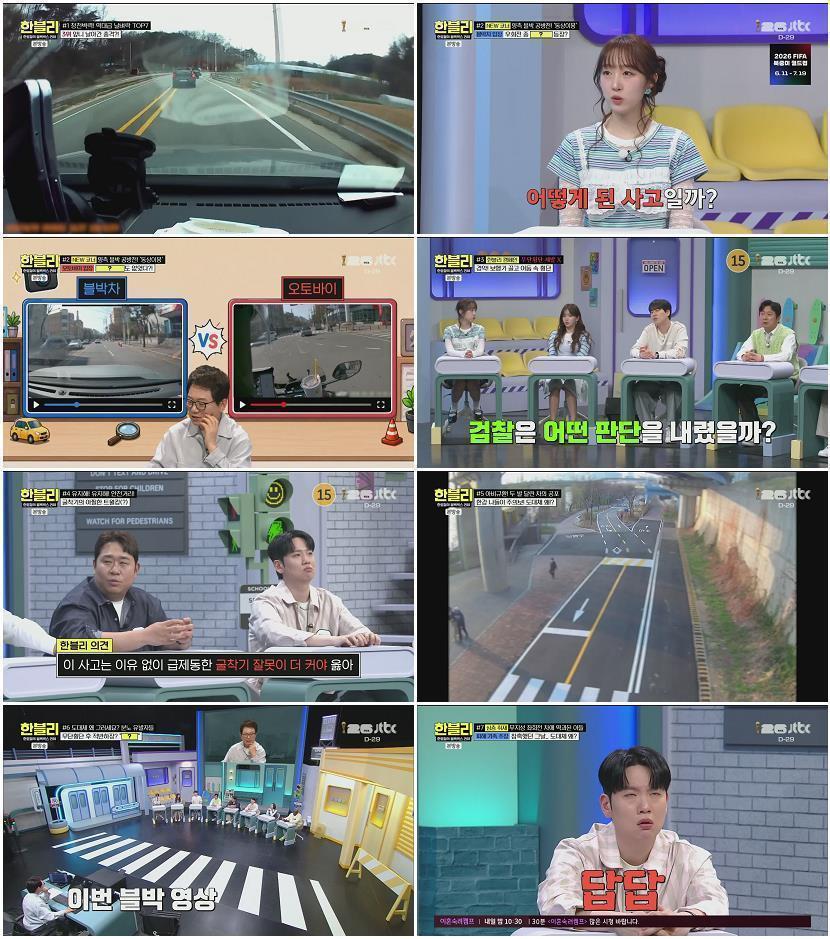 한문철의 블랙박스 리뷰.E173.260513.1080p.H264-F1RST