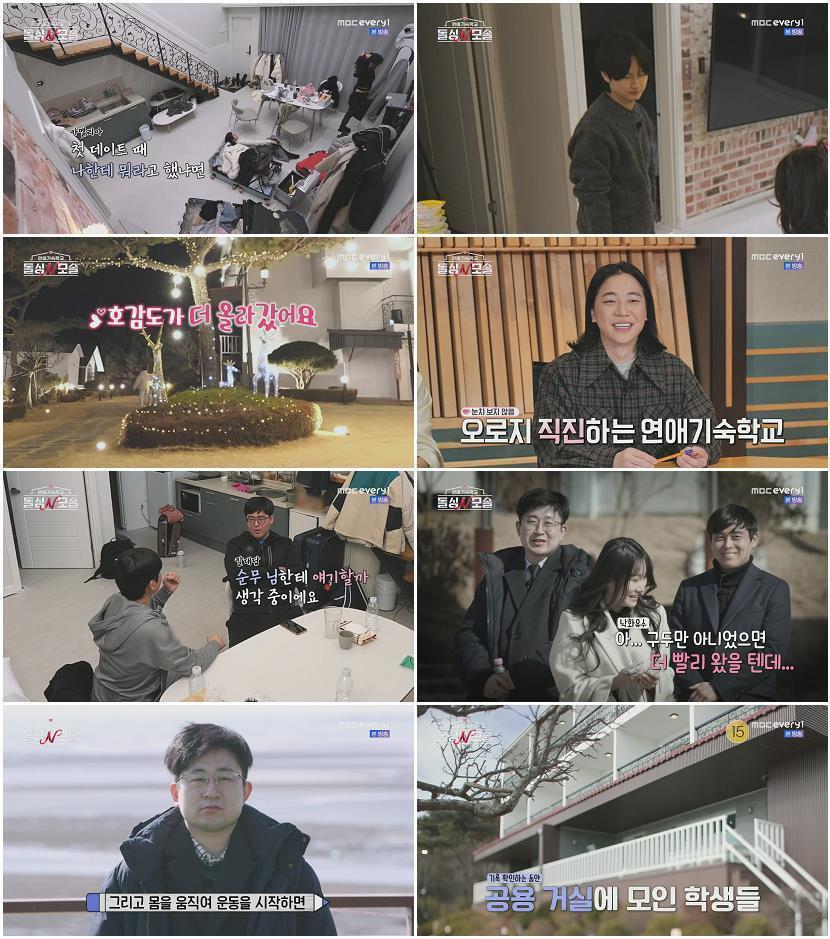 연애기숙학교 돌싱N모솔.E05.260512.1080p.H264-F1RST