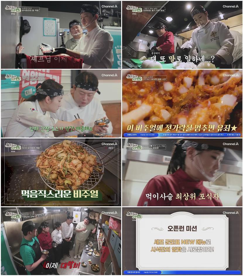 주방참견 셰프들의 오픈런.E03.260510.720p-NEXT