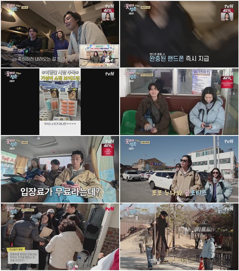 꽃보다 청춘 - 리미티드 에디션.E02.260510.1080p-NEXT