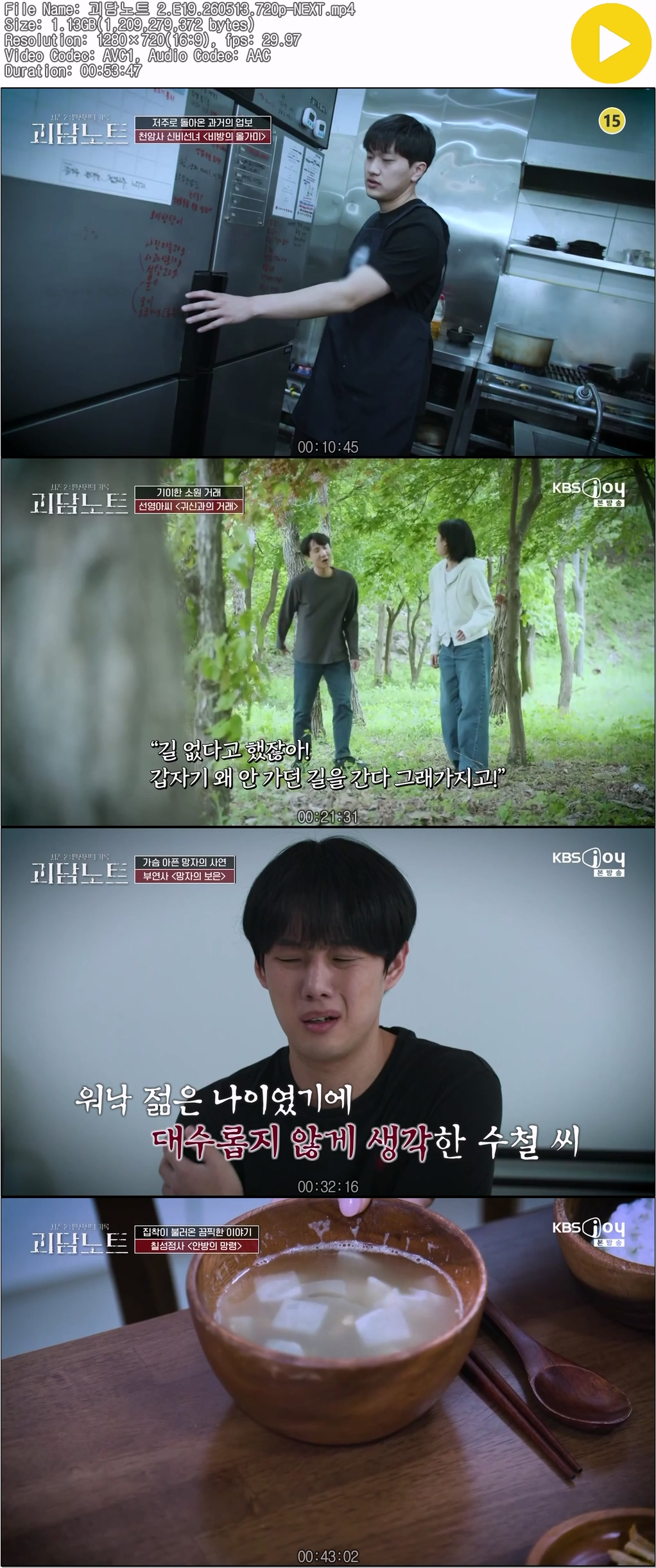 괴담노트 2.E19.260513.720p-NEXT