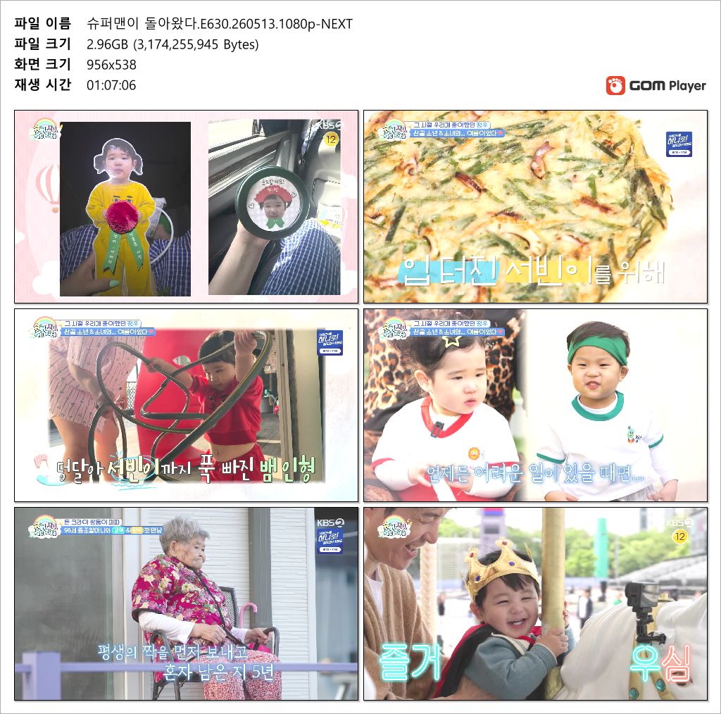 슈퍼맨이 돌아왔다.E630.260513.1080p-NEXT