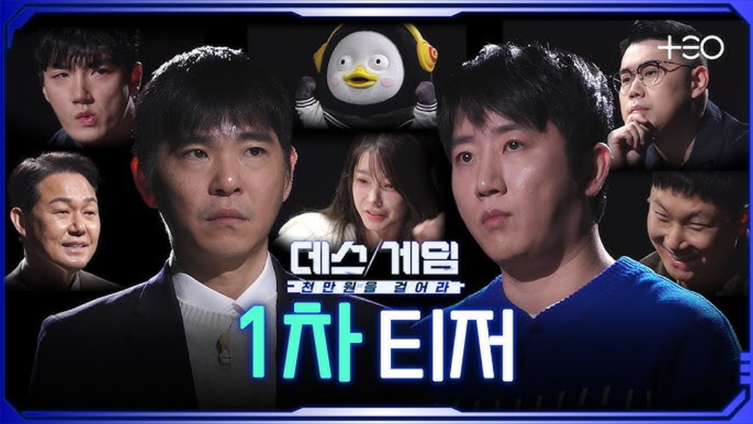 데스게임 천만원을 걸어라 시즌2.E04.260513.WEB.1080p