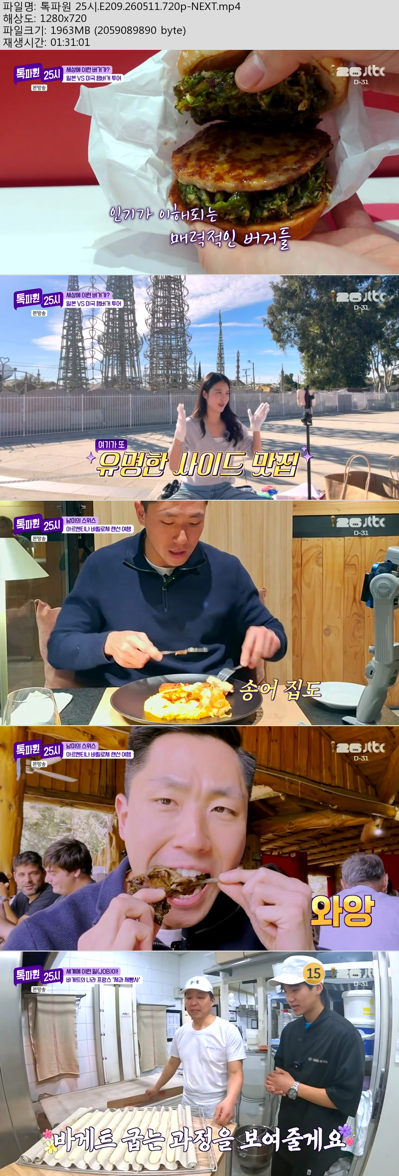 톡파원 25시.E209.260511.720p-NEXT