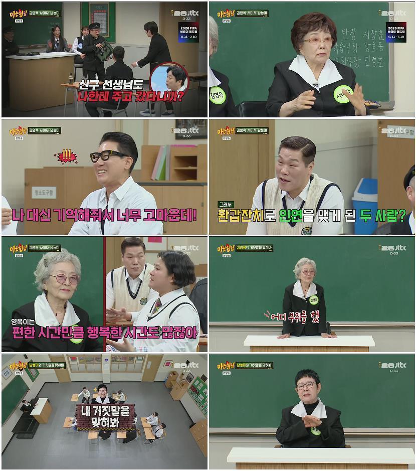 아는 형님.E528.260509.1080p.H264-F1RST