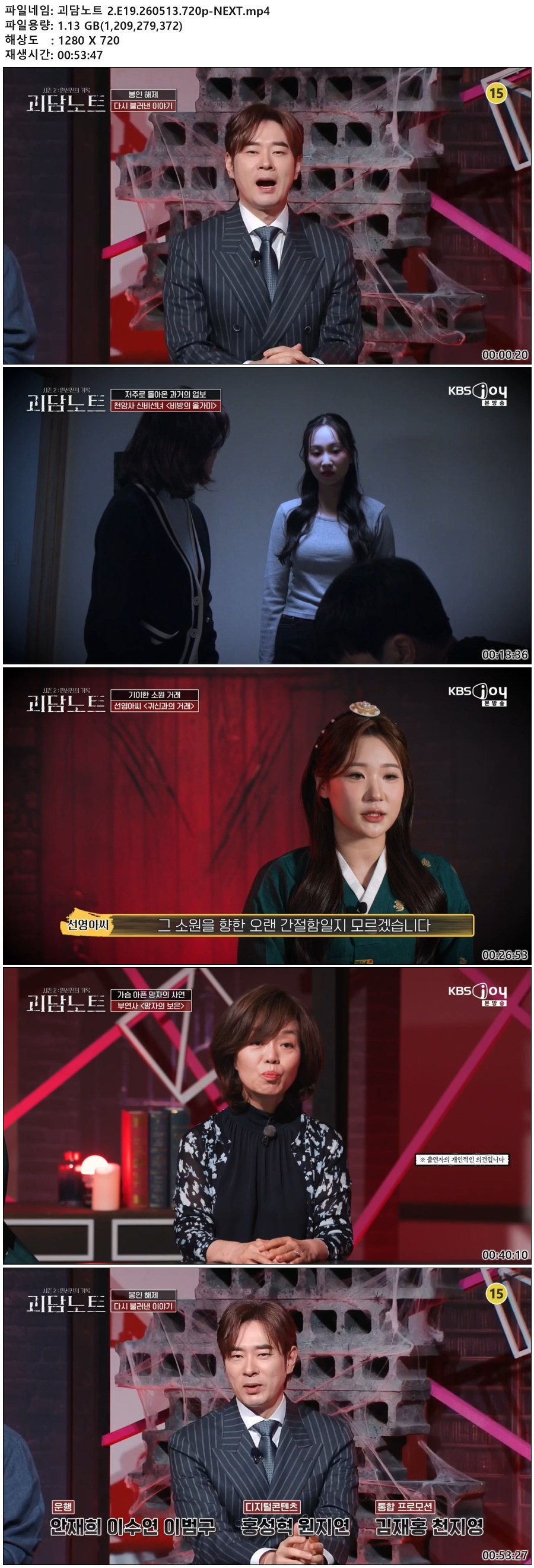괴담노트 2.E19.260513.720p-NEXT