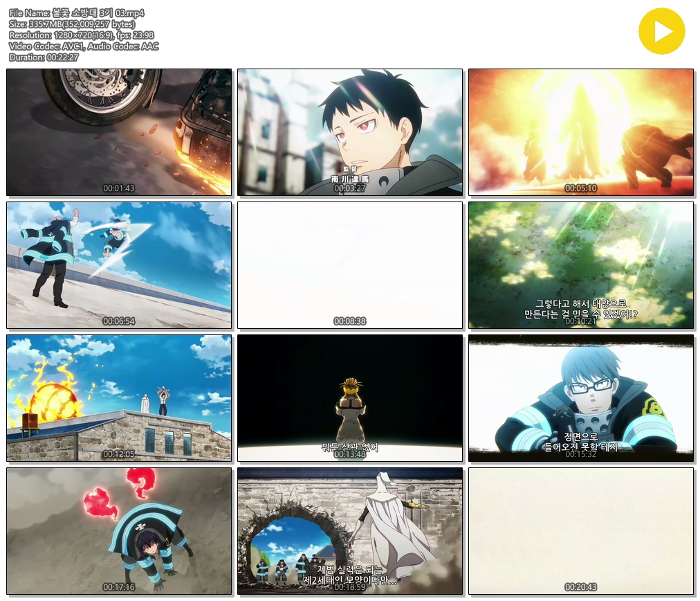 [ANIPLUS] 불꽃 소방대 3기 - 03 (1280x720)