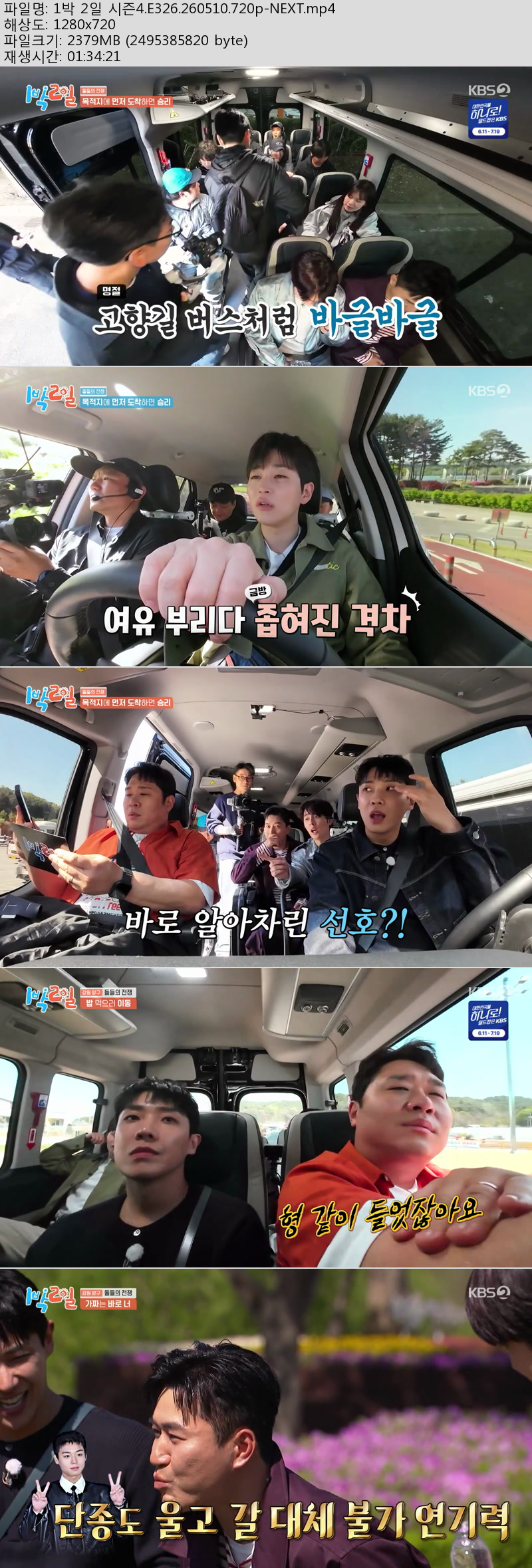 1박 2일 시즌4.E326.260510.720p-NEXT