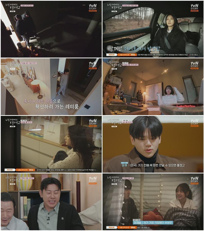 내 새끼의 연애2.E10.260429.1080p.H264-F1RST