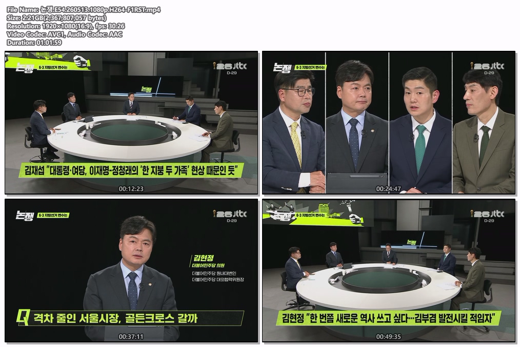논쟁.E54.260513.1080p.H264-F1RST