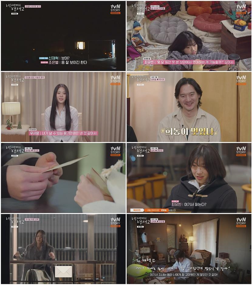 내 새끼의 연애2.E10.260429.1080p-NEXT
