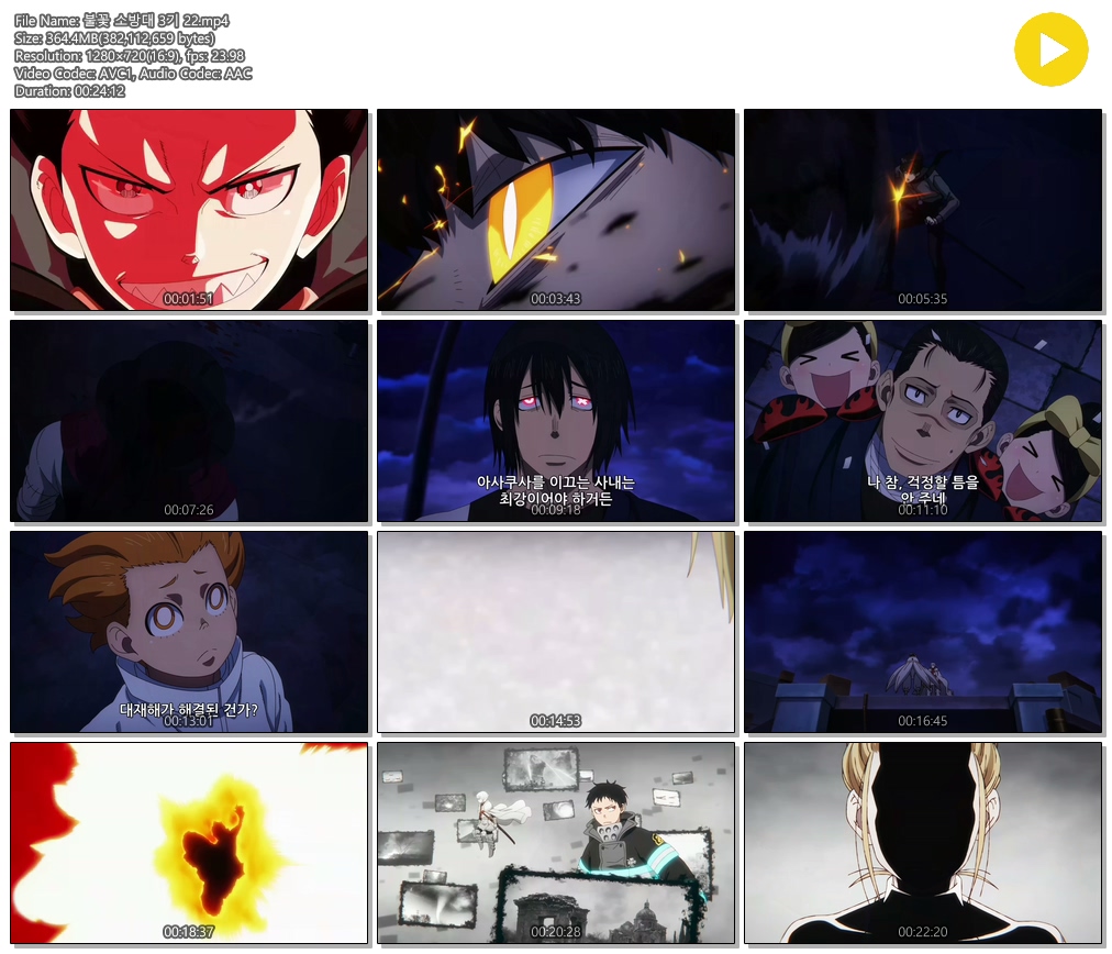 [ANIPLUS] 불꽃 소방대 3기 - 22 (1280x720)