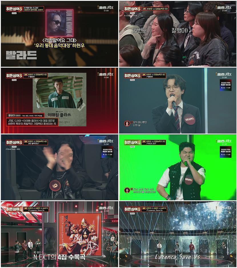 히든싱어8.E07.260512.1080p.H264-F1RST