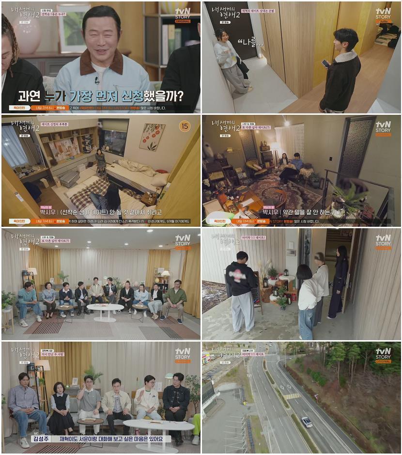 내 새끼의 연애2.E08.260415.720p.H264-F1RST