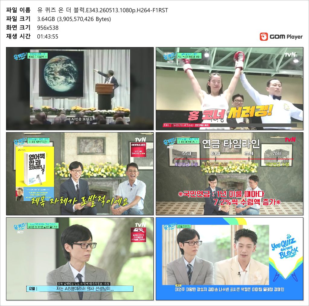 유 퀴즈 온 더 블럭.E343.260513.1080p.H264-F1RST