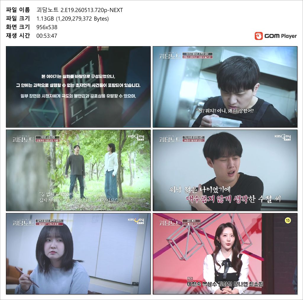 괴담노트 2.E19.260513.720p-NEXT
