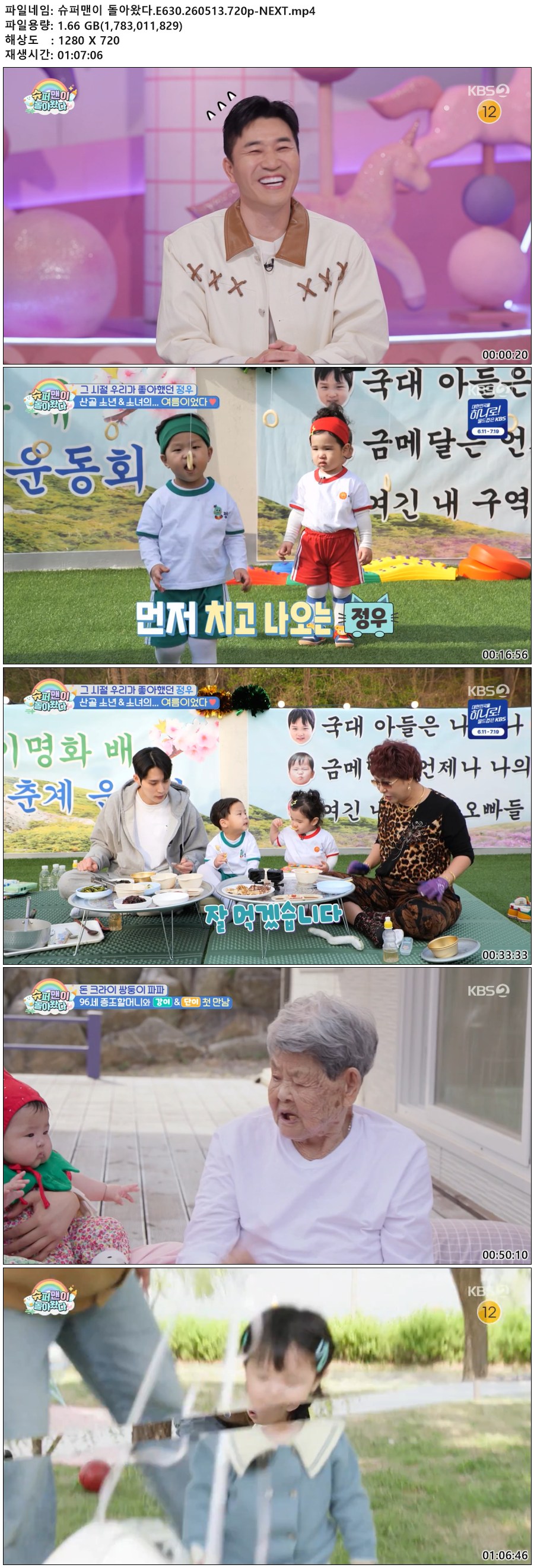 슈퍼맨이 돌아왔다.E630.260513.720p-NEXT
