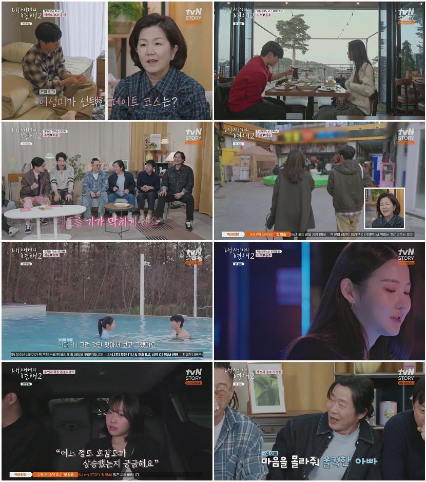 내 새끼의 연애2.E05.260325.720p.H264-F1RST