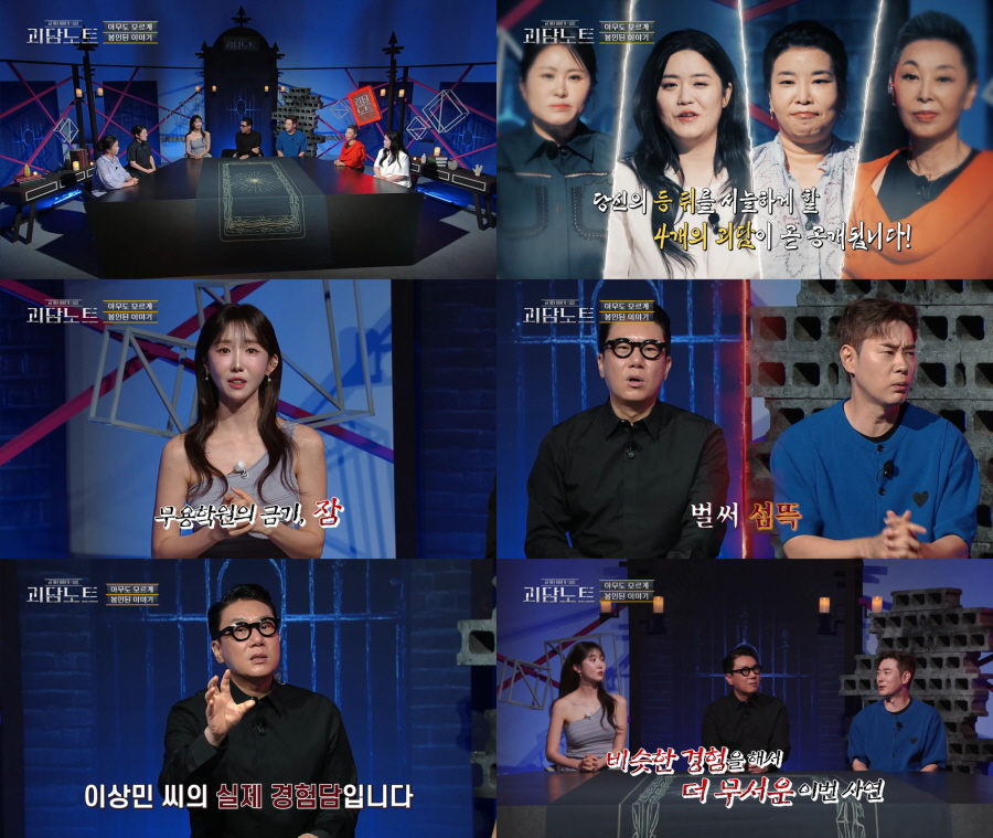 괴담노트 2.E19.260513.720p-NEXT