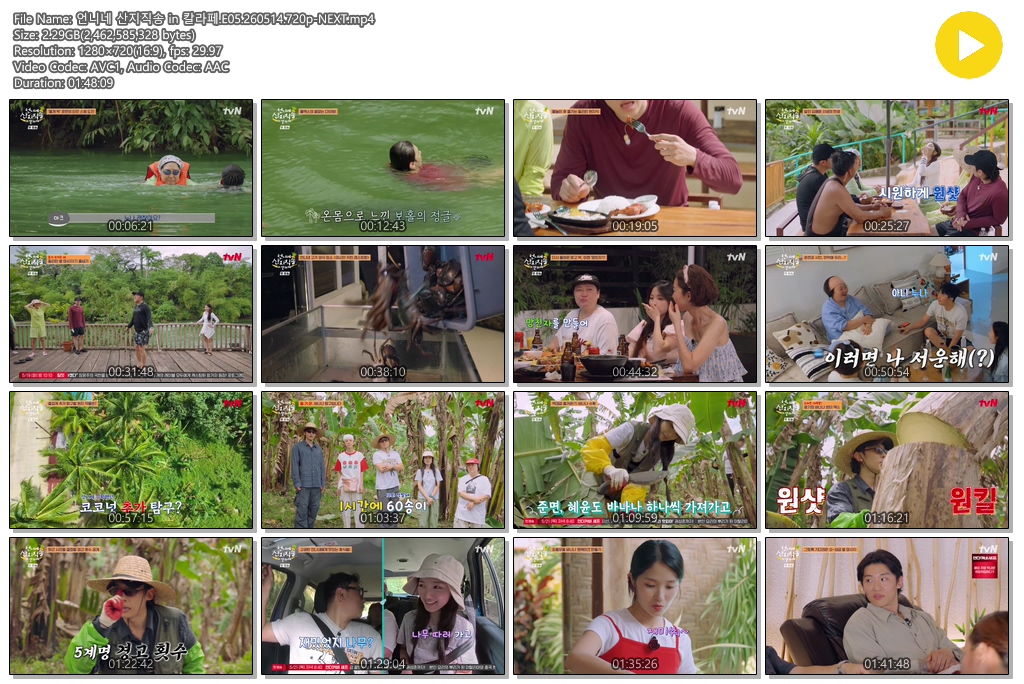 언니네 산지직송 in 칼라페.E05.260514.720p-NEXT