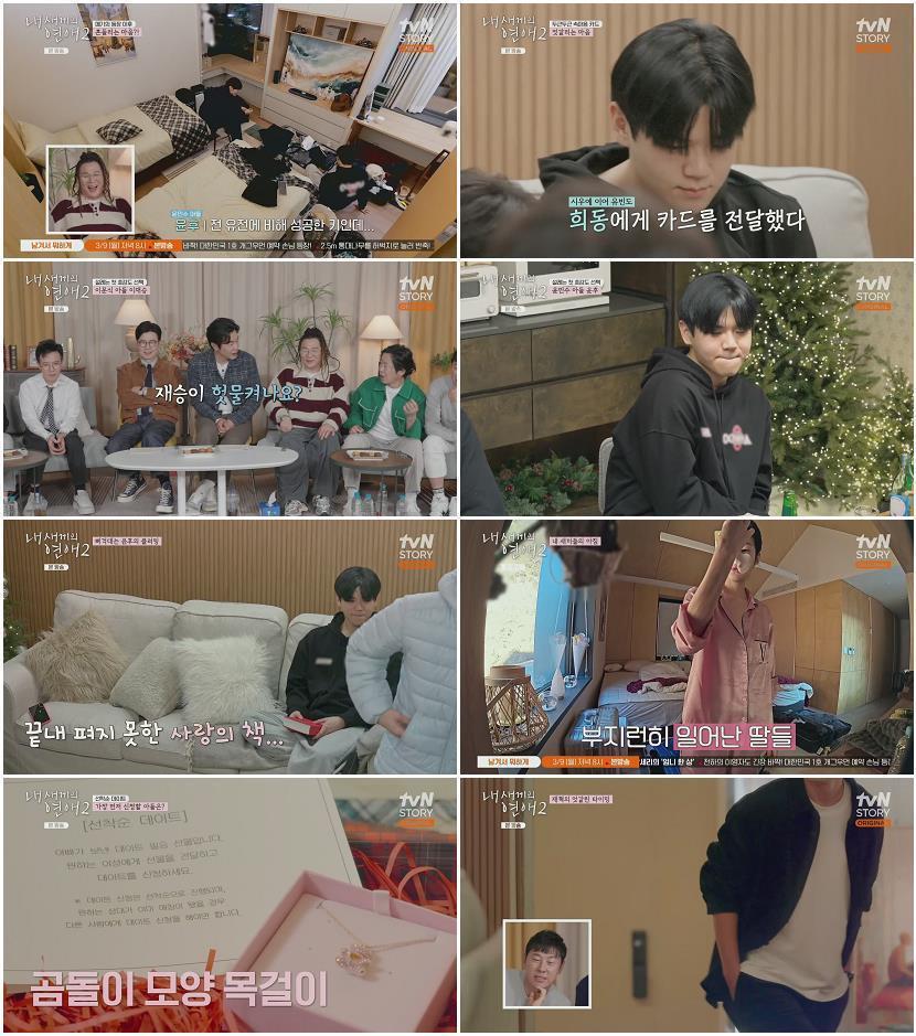 내 새끼의 연애2.E02.260304.1080p.H265-F1RST