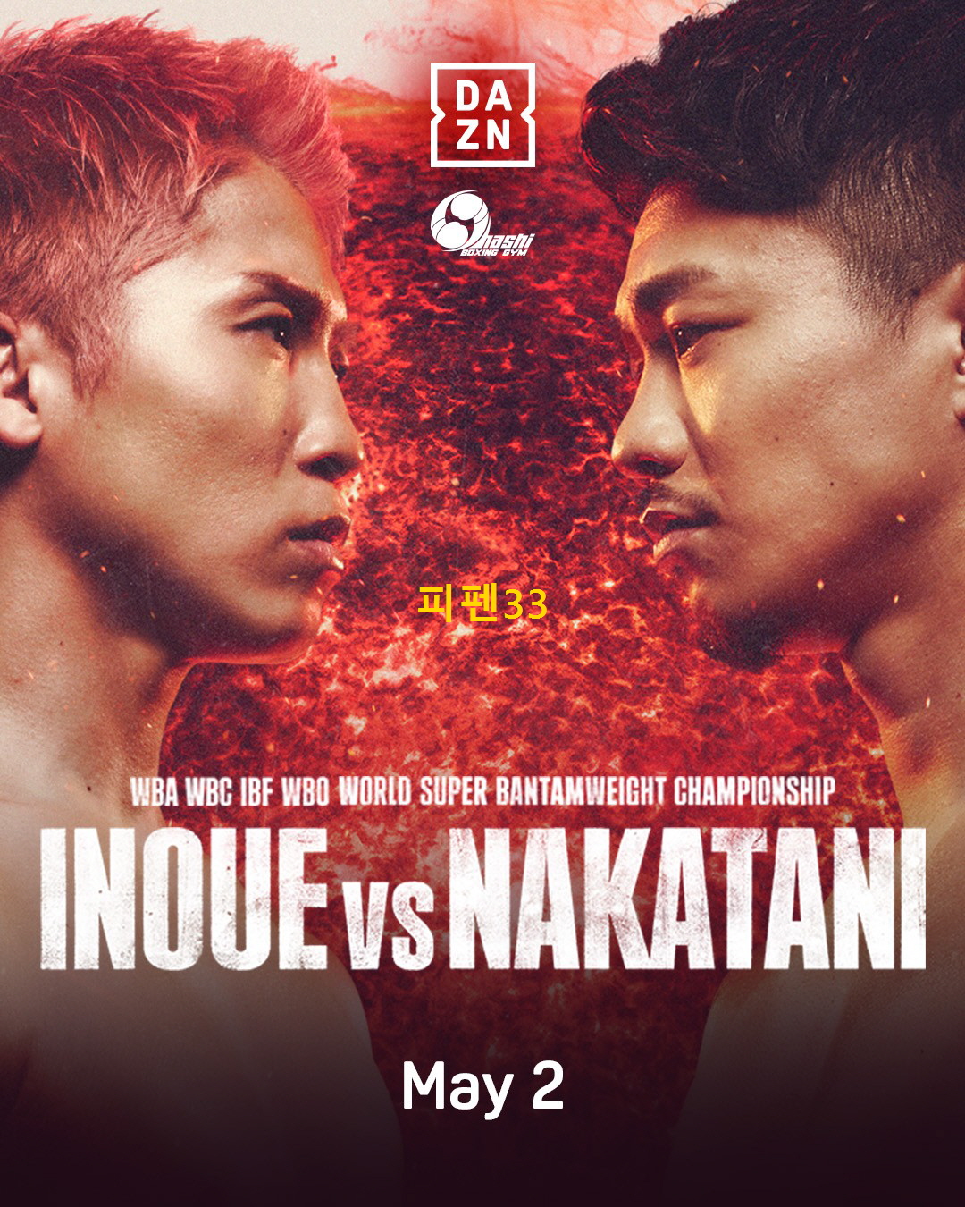 [핖.BOXING] 이노우에 나오야 VS 나카타니 준토 [720P.DAZN.HD]
