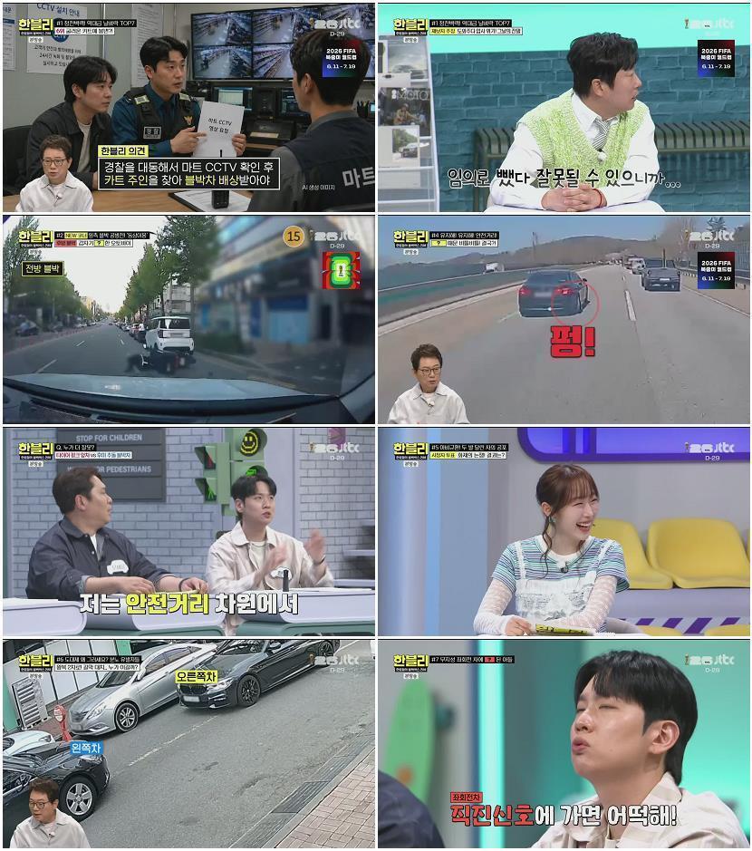 한문철의 블랙박스 리뷰.E173.260513.720p.H264-F1RST
